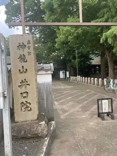 井口院のその他建物