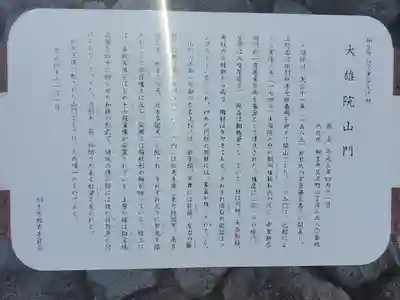 大雄院(群馬県)