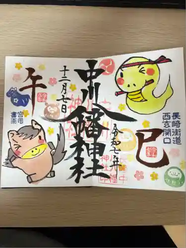 中川八幡神社(長崎県)