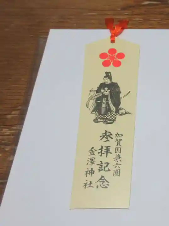 金澤神社(石川県)