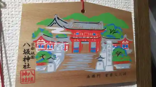 八坂神社(祇園さん)の絵馬