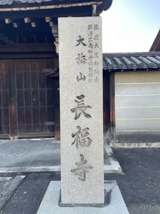 長福寺(京都府)