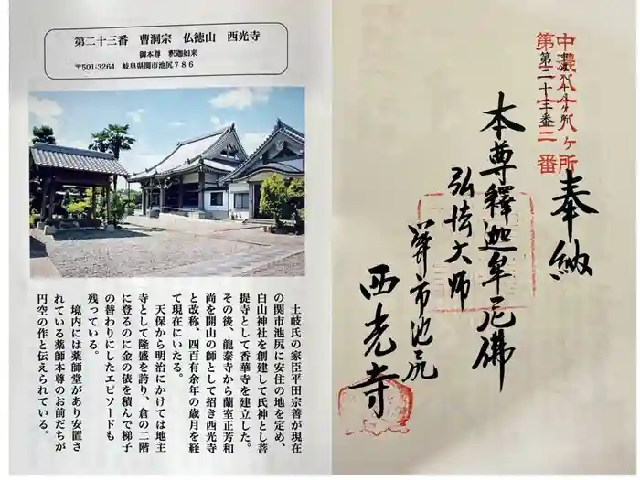 西光寺の御朱印