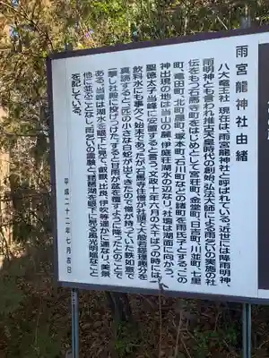 雨宮龍神社の歴史