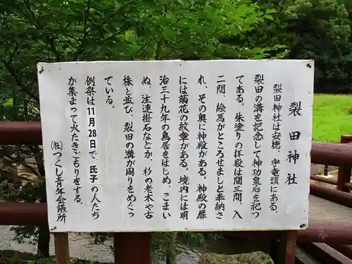 裂田神社の歴史