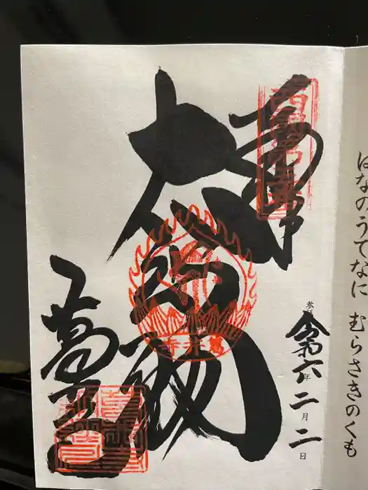 葛井寺の御朱印