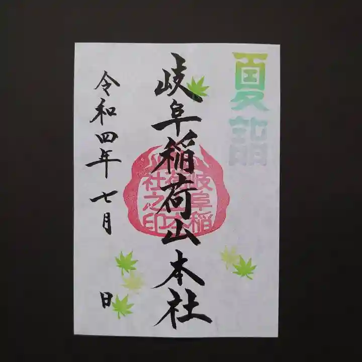 手力雄神社の御朱印