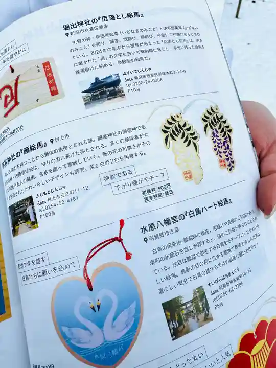 守りの神 藤基神社(新潟県)