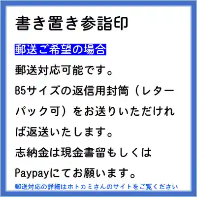隨願寺の御朱印