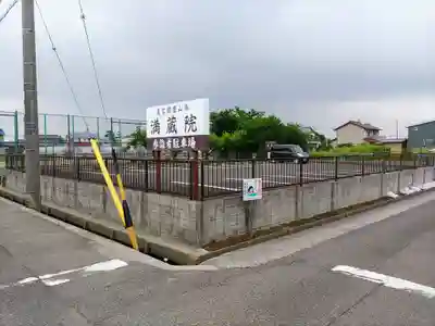 満蔵院のその他建物