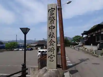 金崎宮のその他建物