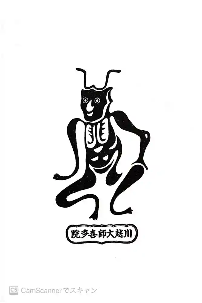 喜多院の御朱印