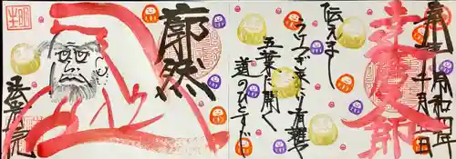 法岩院の御朱印