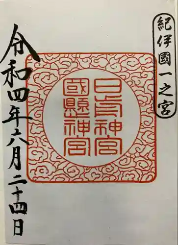 日前神宮・國懸神宮(和歌山県)