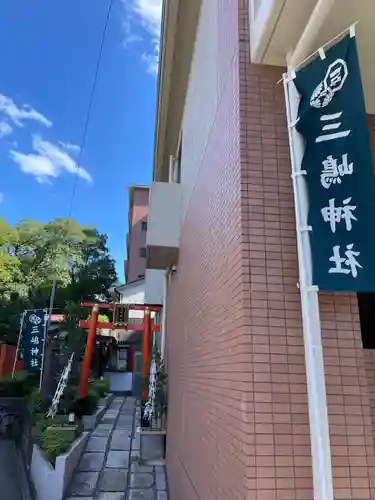 三嶋神社の建物その他