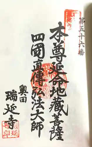 瑞延寺(愛知県)