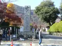 天龍寺(京都府)