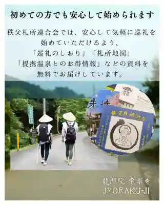 【公式】龍門院常楽寺（秩父札所十一番）(埼玉県)