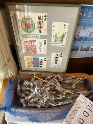 住吉神社(北海道)