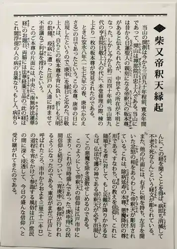 題経寺（柴又帝釈天）の授与品その他