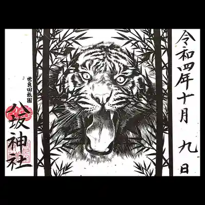 書置き御朱印の寅年限定「竹虎」を頂きました。
リアルな虎がカッコイイ😆