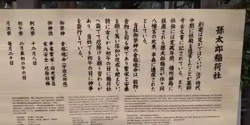 孫太郎稲荷神社（薬師寺境内社）(奈良県)