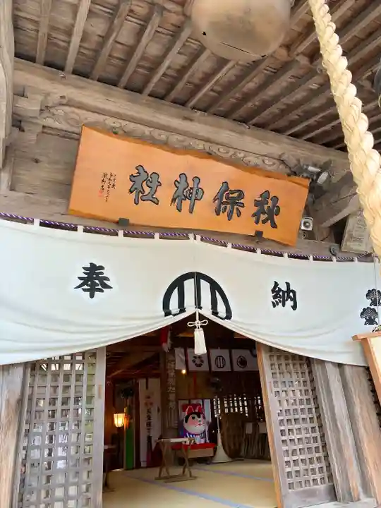 秋保神社(宮城県)
