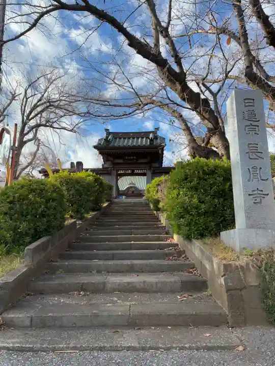 長胤寺(千葉県)