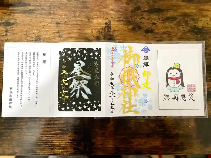 横浜御嶽神社(神奈川県)