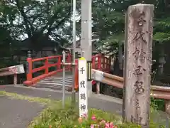 千代鶴神社の建物その他