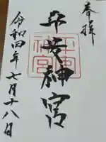 平安神宮(京都府)