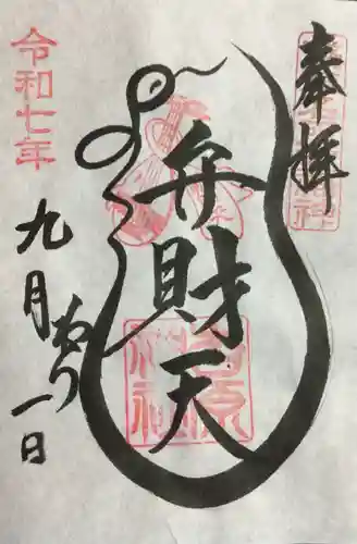 吉原弁財天本宮（吉原神社奥宮）の御朱印