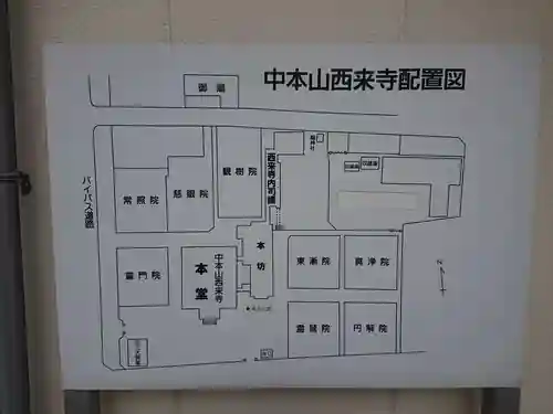 西来寺のその他建物