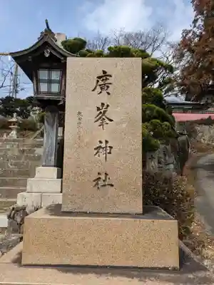 廣峯神社(兵庫県)