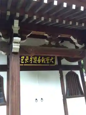 室泉寺のその他建物