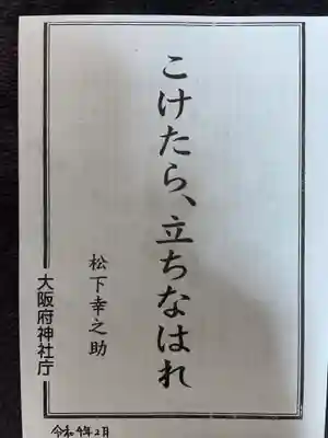 堀川戎神社(大阪府)