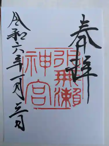 水無瀬神宮(大阪府)