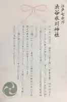 渋谷氷川神社(東京都)