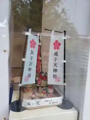 成子天神社(東京都)