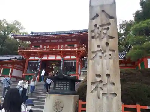 八坂神社(祇園さん)(京都府)