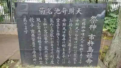 菊名池弁財天の御朱印