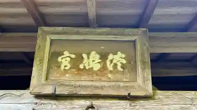 淡嶋宮(兵庫県)