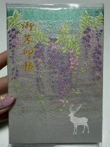 鹿島神宮の御朱印
