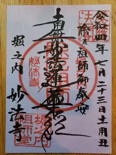 妙法寺(東京都)