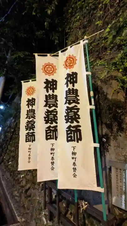 神農薬師堂(岐阜県)