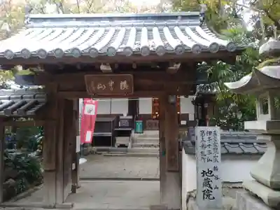 地蔵院(愛媛県)