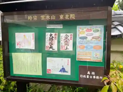 東北院のその他建物