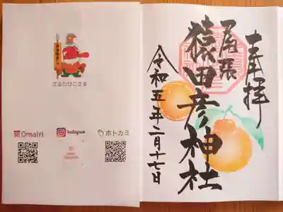 2月限定のデコポンの御朱印。はさみ紙も一緒に撮影。