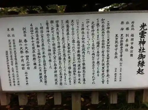 光雲神社の歴史