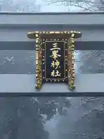 三峯神社(埼玉県)